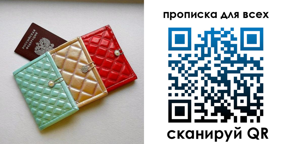 временная прописка в Снежногорске