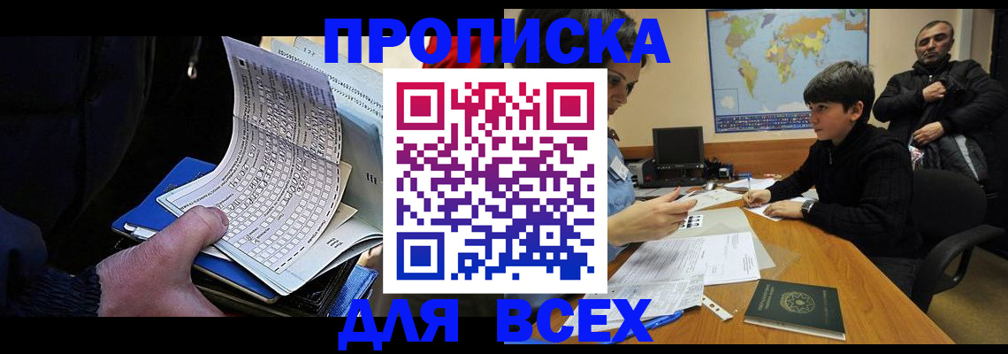 прописка в квартире в Снежногорске