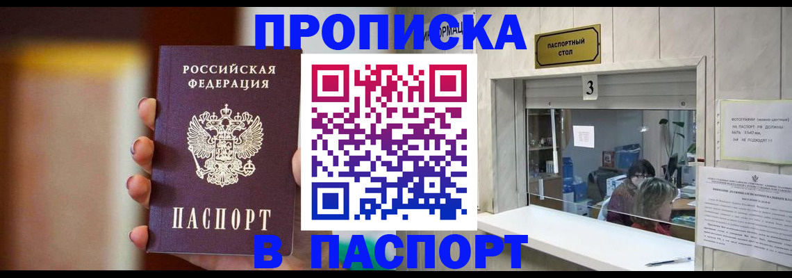 временная регистрация надежно в Снежногорске