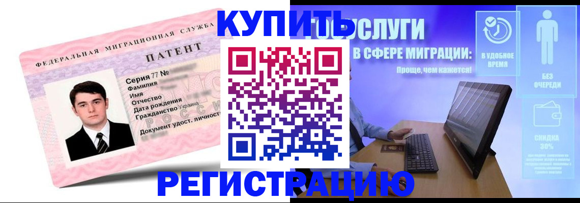 прописка регистрация в Снежногорске