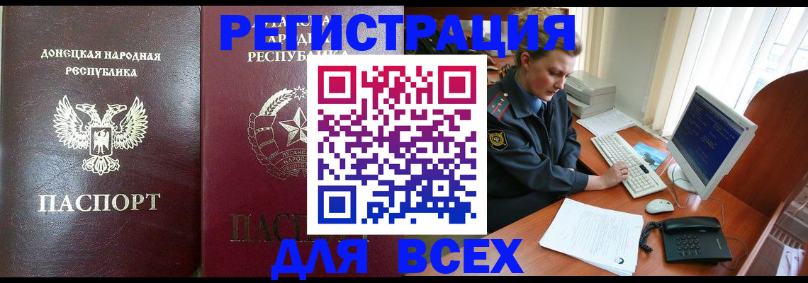 прописка штамп в Снежногорске