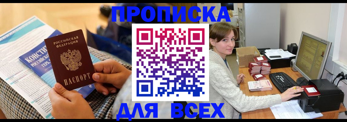 временная регистрация купить в Снежногорске