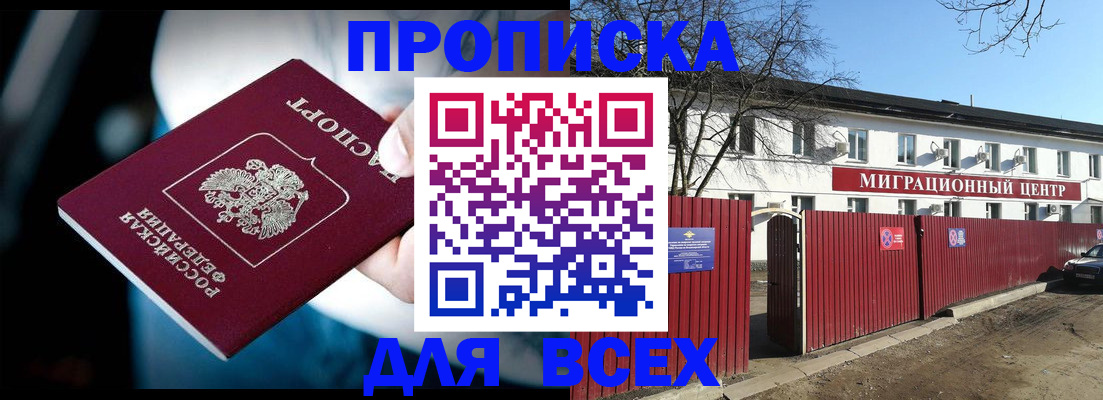 временная регистрация недорого в Снежногорске