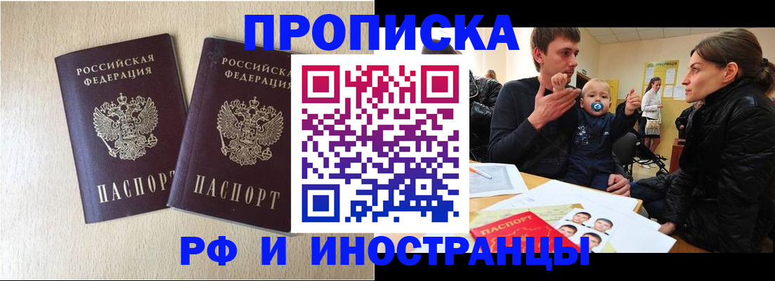 временная регистрация законно в Снежногорске